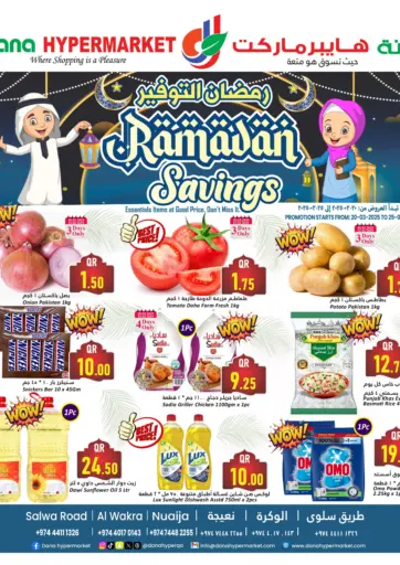 رمضان التوفير من دانة هايبرماركت